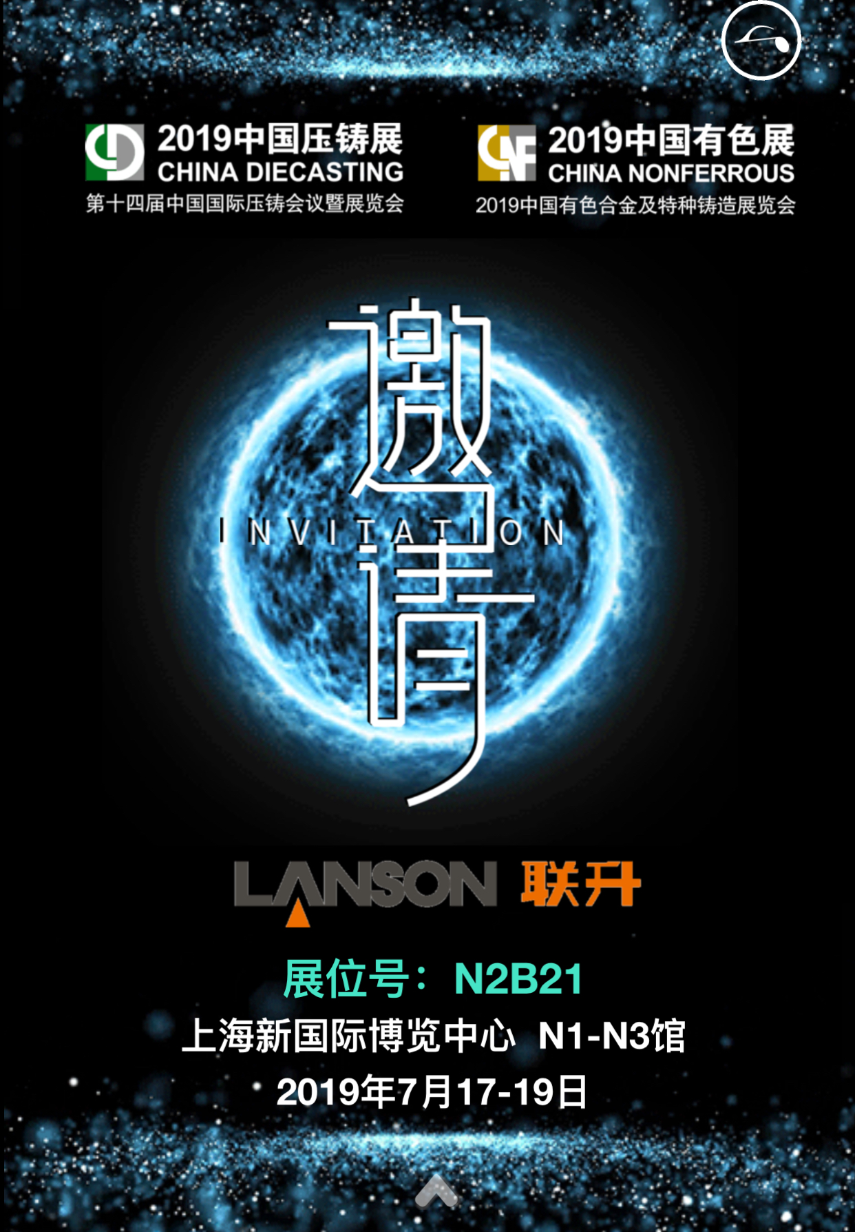 聯(lián)升壓鑄與您相約7月上海第十四屆中國國際壓鑄展覽會！