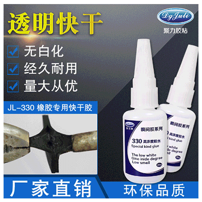 聚力膠水 聚力高溫金屬膠水 ABS粘鋁合金 橡膠粘不銹鋼專用膠 高強(qiáng)度快速定位