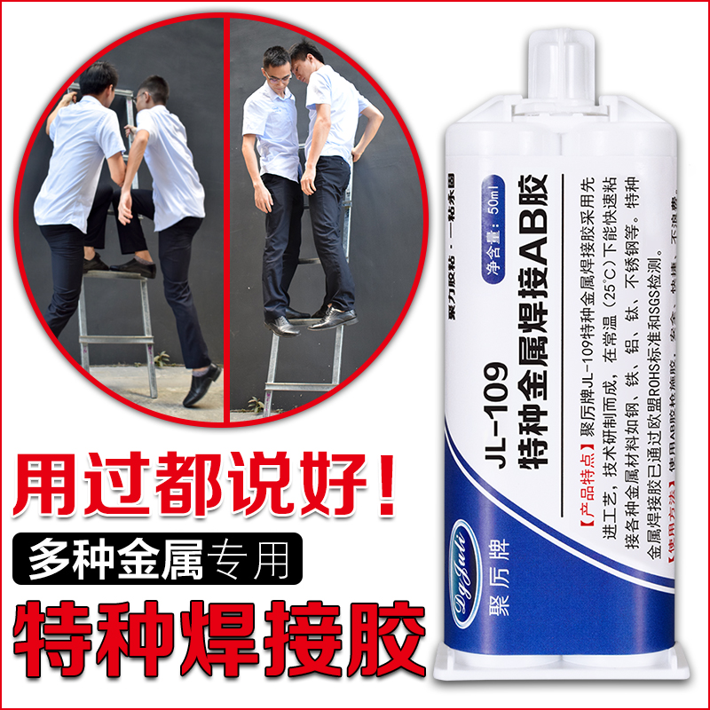 找梯子行業(yè)焊接結(jié)構(gòu)膠 優(yōu)選聚力金屬焊接結(jié)構(gòu)膠廠家? 找梯子行業(yè)焊接結(jié)構(gòu)膠 優(yōu)選聚力金屬焊接結(jié)構(gòu)膠廠家?