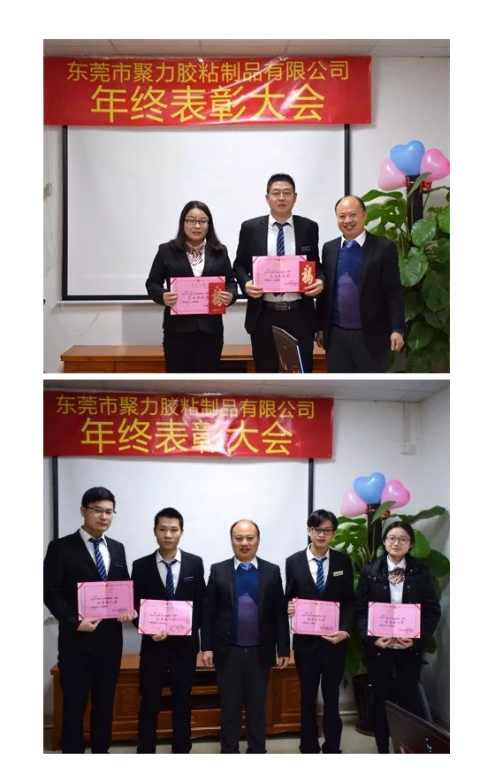 東莞市聚力膠粘制品有限公司年終表彰大會(huì) 東莞市聚力膠粘制品有限公司 東莞市聚力膠粘制品有限公司年終表彰大會(huì) 東莞市聚力膠粘制品有限公司