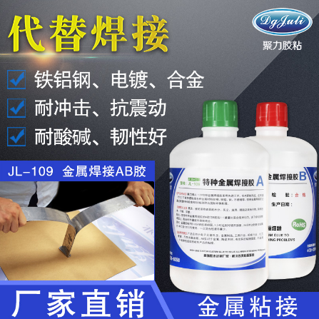 AB膠,替代鋁材焊接,聚厲牌焊接AB膠水廠家