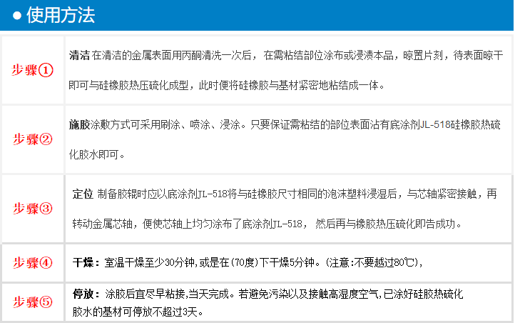 硅膠粘橡膠膠水使用方法