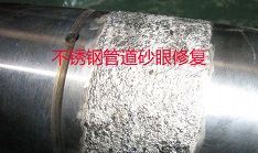 修補劑,怎么修補沙眼鐵管道,認準鋼質管道砂眼修補膠,聚力修補膠水廠家