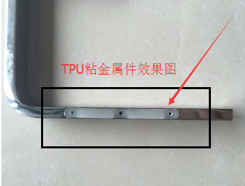 聚氨酯TPU粘金屬膠水