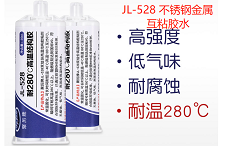 耐高溫280度環(huán)氧膠水,專門耐高溫環(huán)氧膠水,就選聚力 耐高溫280度環(huán)氧膠水,專門耐高溫環(huán)氧膠水,就選聚力