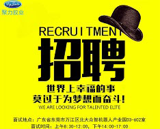 招聘|東莞聚力膠粘制品有限公司招聘公告 招聘|東莞聚力膠粘制品有限公司招聘公告