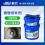 JL-101高溫鑄鐵修補劑
