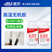 JL-767B耐1460度無(wú)機(jī)高溫膠 JL-767B耐1460度無(wú)機(jī)高溫膠
