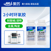 JL-626 2小時(shí)環(huán)氧AB膠