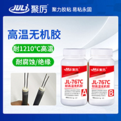 JL-767C耐1210度無(wú)機(jī)高溫膠 JL-767C耐1210度無(wú)機(jī)高溫膠
