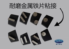 鐵和鐵之間用什么膠粘,認(rèn)準(zhǔn)聚厲牌金屬膠水 鐵和鐵之間用什么膠粘,認(rèn)準(zhǔn)聚厲牌金屬膠水