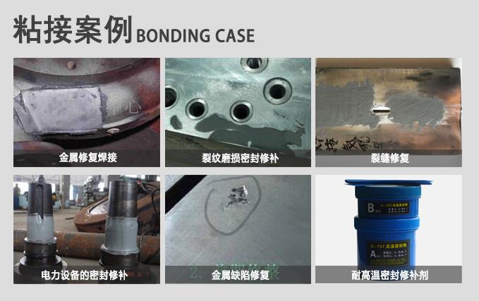 金屬修補劑粘接案例