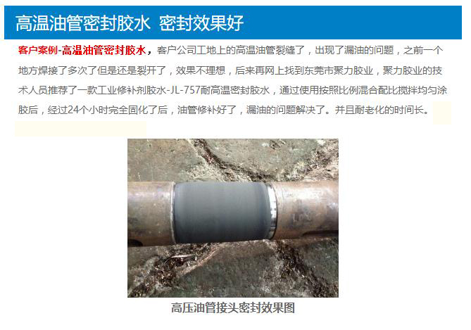 管道修補(bǔ)劑