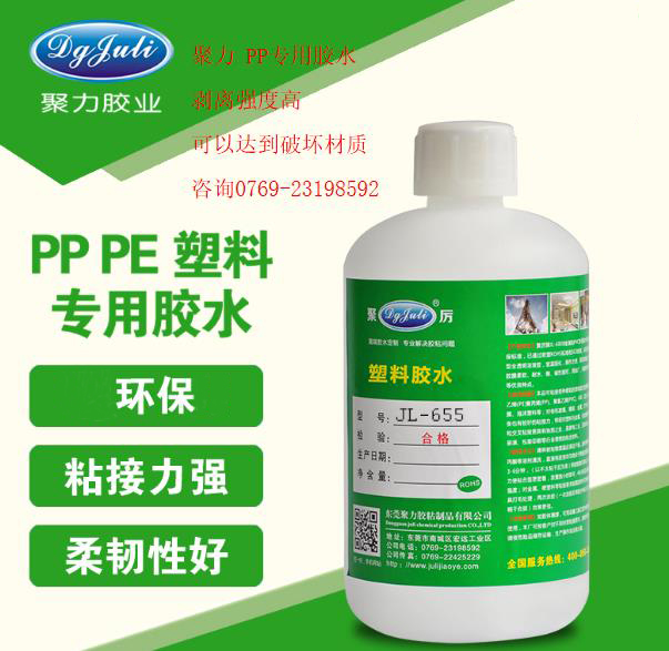 東莞聚力牌PP膠水 東莞聚力牌PP膠水