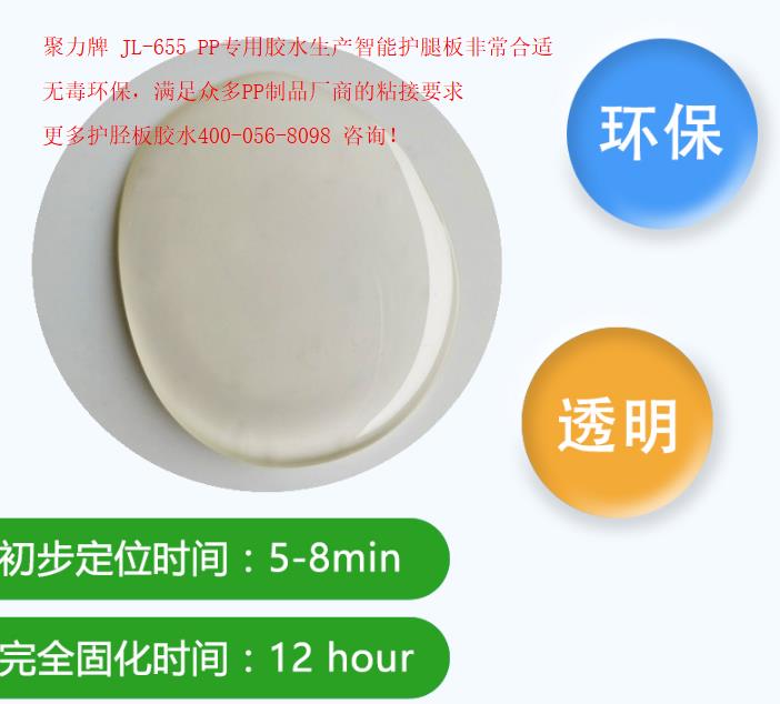 護(hù)脛板膠水廠家