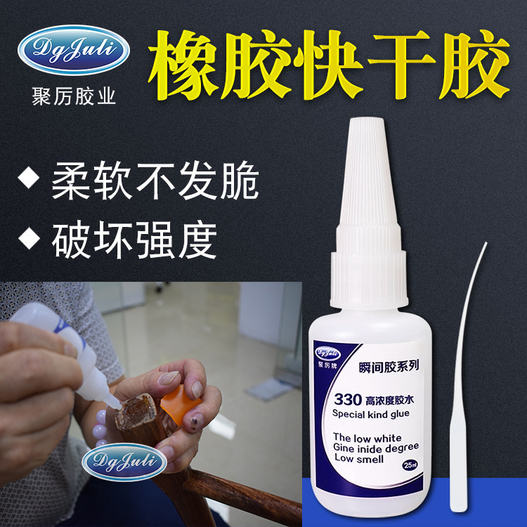 軟橡膠粘木頭膠水