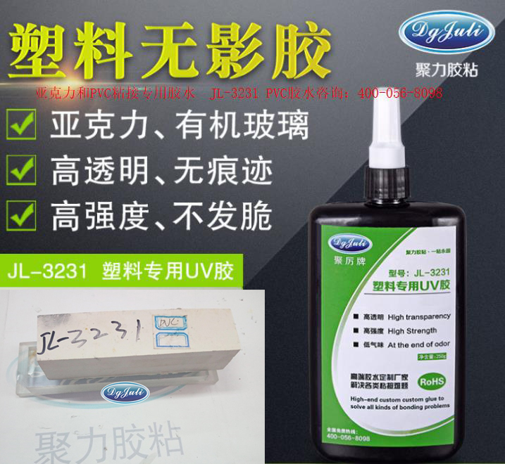 塑料PVC粘亞克力用什么膠水 塑料PVC粘亞克力用什么膠水
