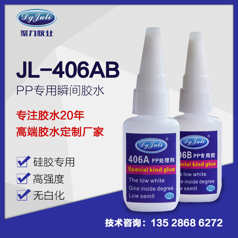 PP塑料快干膠水 聚力PP塑料膠水免費(fèi)提供樣品測(cè)試