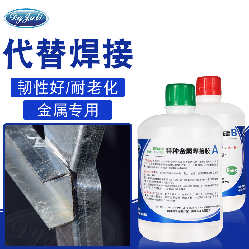 代替不銹鋼焊接AB膠