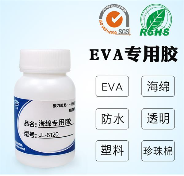 聚厲牌EVA海綿膠水通過美國FDA食品包裝級認證，用著放心！