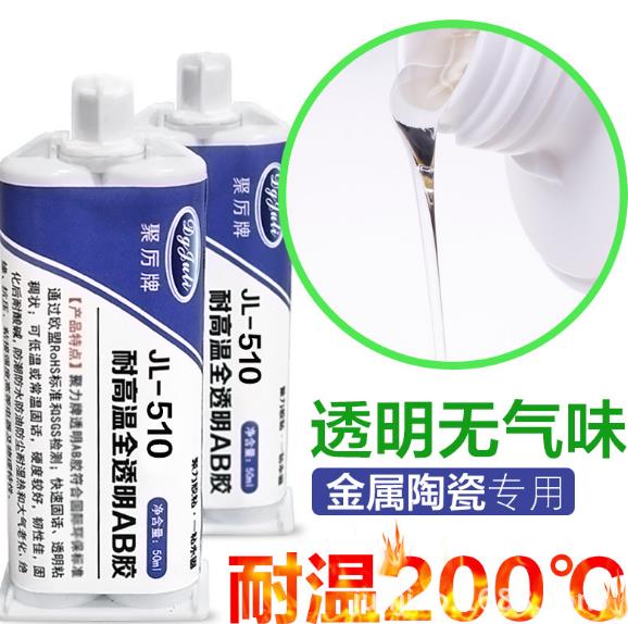 耐高溫AB膠