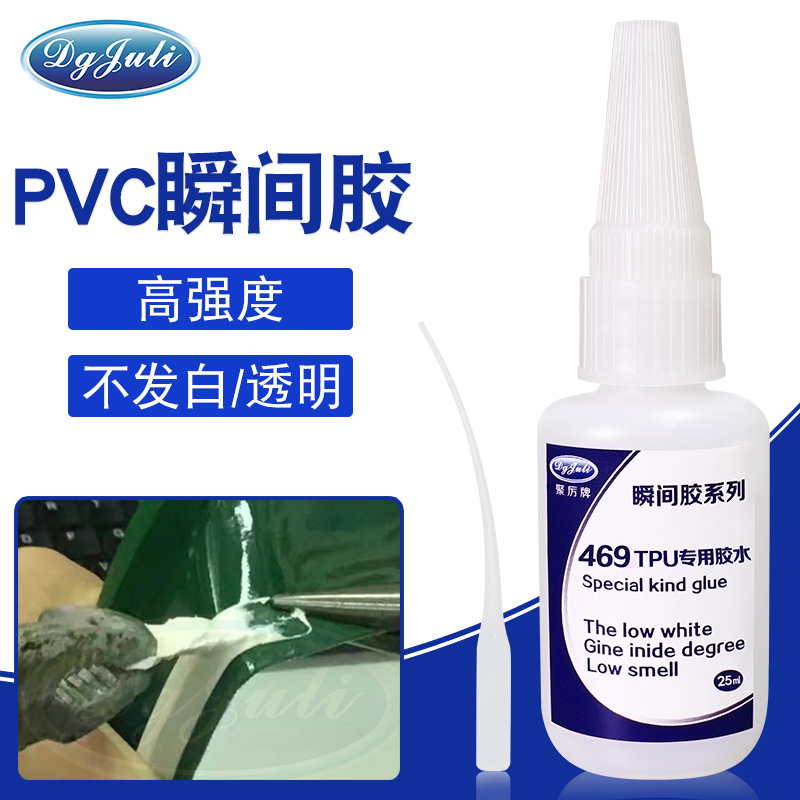 PVC瞬間膠水 PVC瞬間膠水