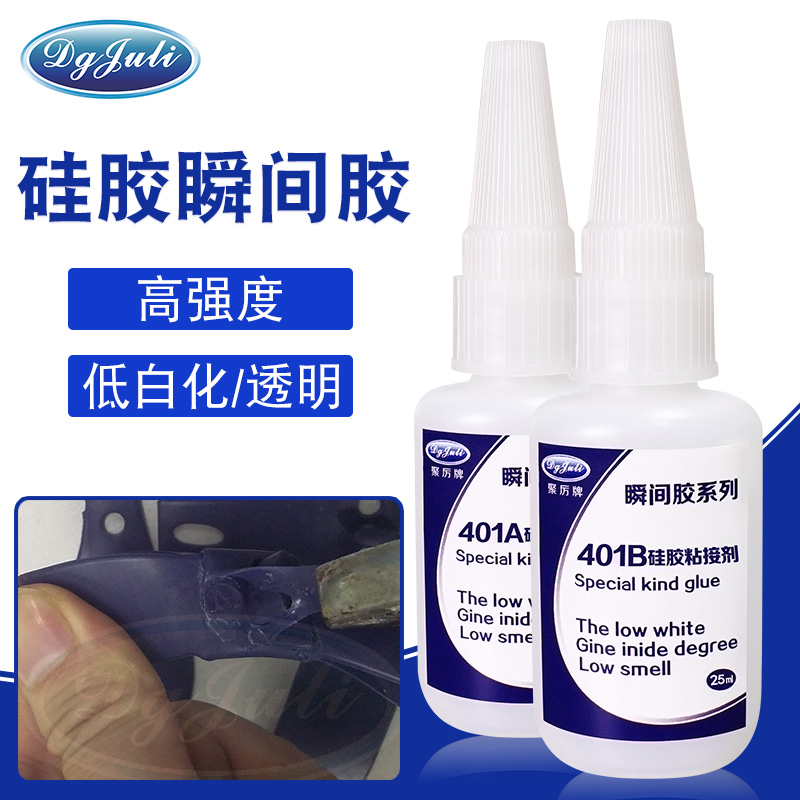 硅膠粘接用什么膠水定位快？聚力硅膠瞬間膠水