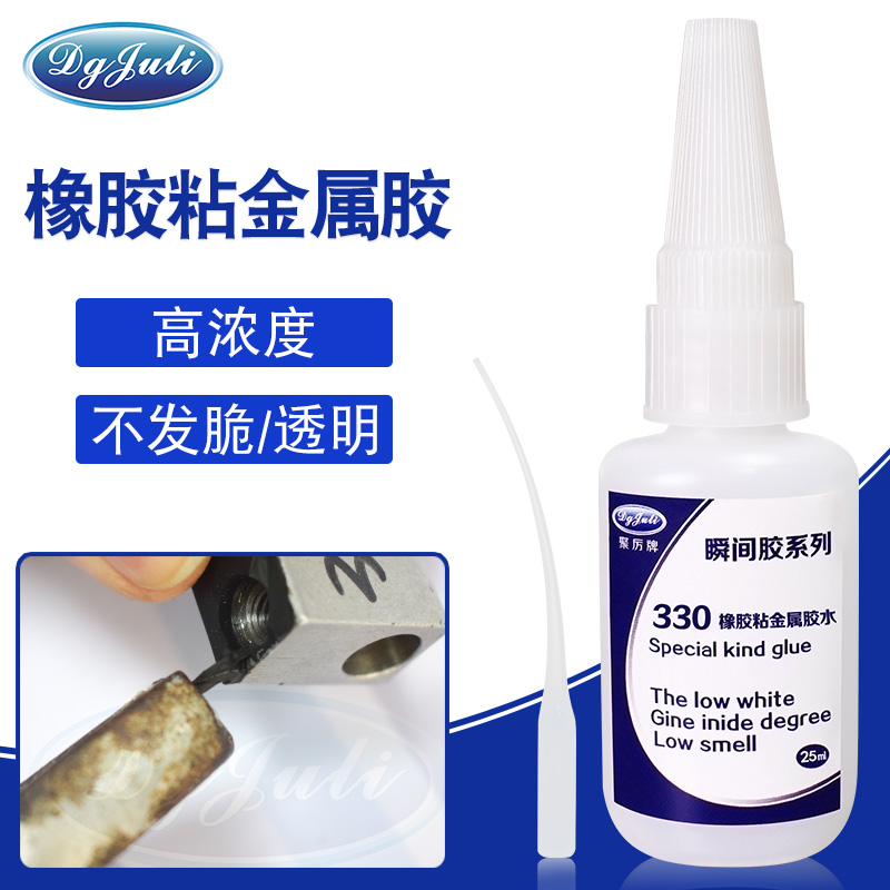 JL-330快干型橡膠粘金屬膠水