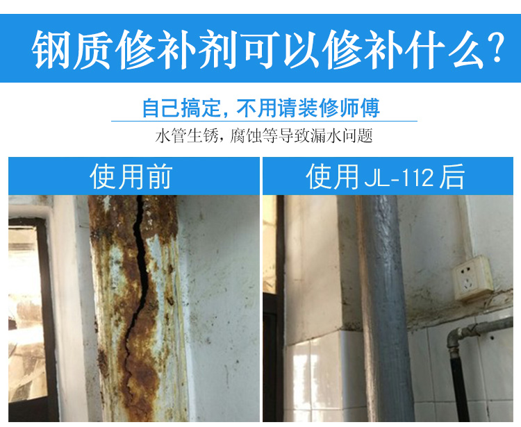 鋼質(zhì)修補(bǔ)劑 鋼質(zhì)修補(bǔ)劑