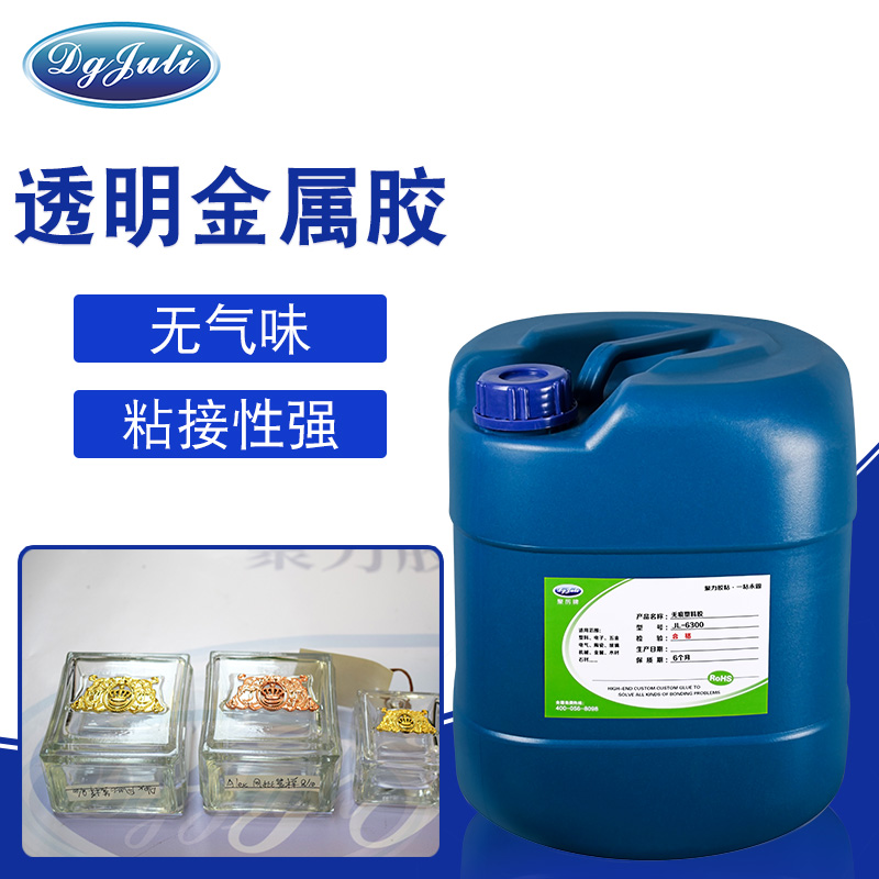 透明金屬膠粘劑 透明金屬膠粘劑