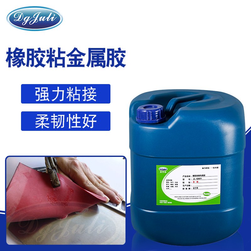 橡膠粘金屬粘不了？選擇一款高強度的產品很重要！