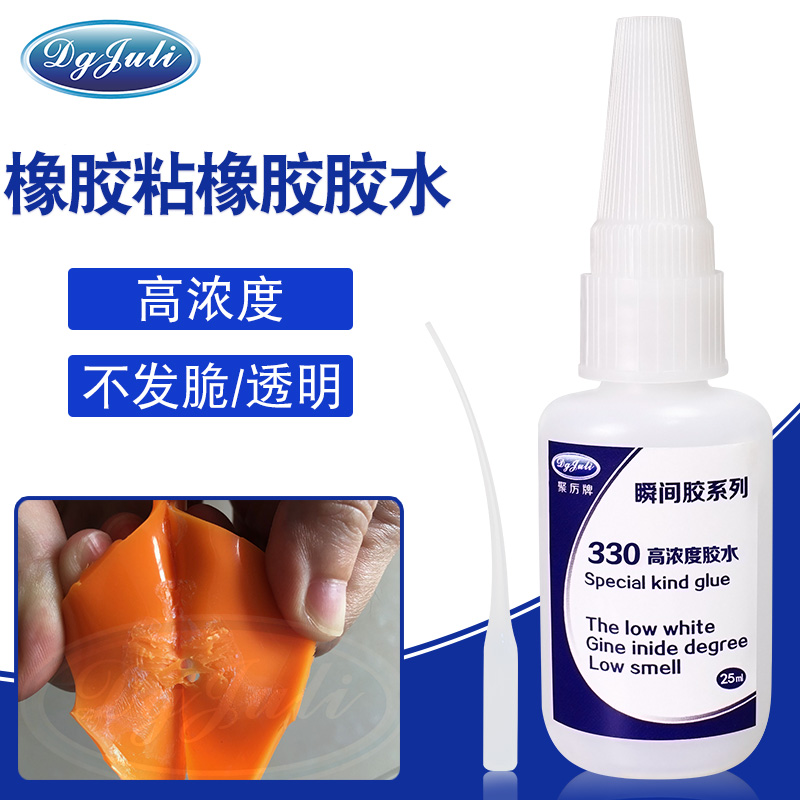 橡膠粘橡膠快干型的膠水哪里有？聚力橡膠粘橡膠膠水來了