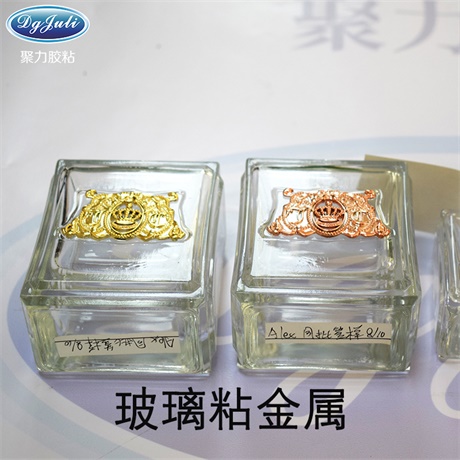 玻璃粘金屬膠水 玻璃粘金屬膠水