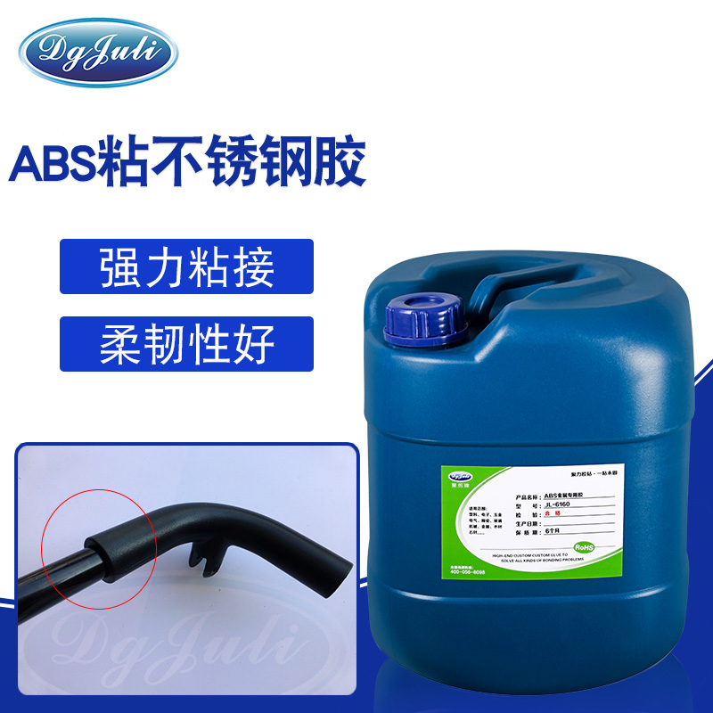 ABS粘不銹鋼難粘？聚力ABS粘金屬膠水強(qiáng)力粘接