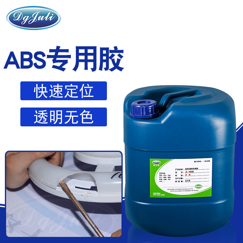 ABS玩具用什么膠水粘好？聚力ABS專用膠水免費(fèi)試樣