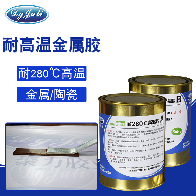 粘金屬高溫環(huán)氧AB膠丨聚力耐280℃高溫環(huán)氧AB膠