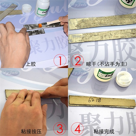 金屬專(zhuān)用膠水粘接步驟