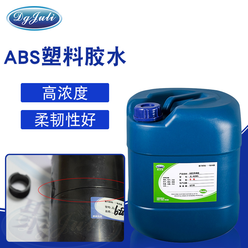 高濃度ABS專用膠水