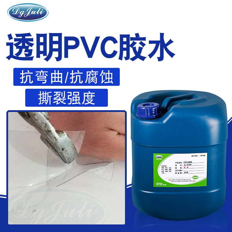 聚氯乙烯門簾膠水|聚氯乙烯門簾膠水廠家 聚力膠水當(dāng)天發(fā)貨