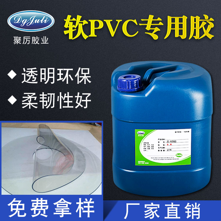 軟PVC膠水|軟PVC定制膠水|軟PVC膠水定制廠家 軟PVC膠水|軟PVC定制膠水|軟PVC膠水定制廠家