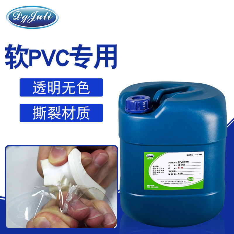 軟PVC粘接專(zhuān)用丨聚力軟PVC專(zhuān)用膠粘劑帶來(lái)膠粘新姿勢(shì)