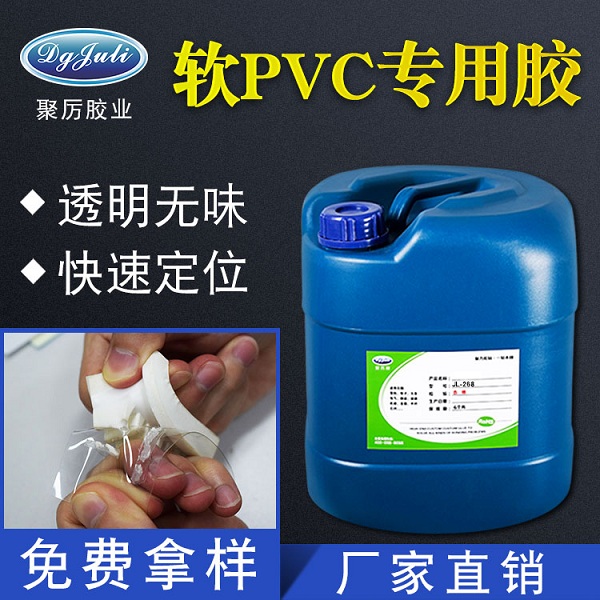 軟PVC專用膠水