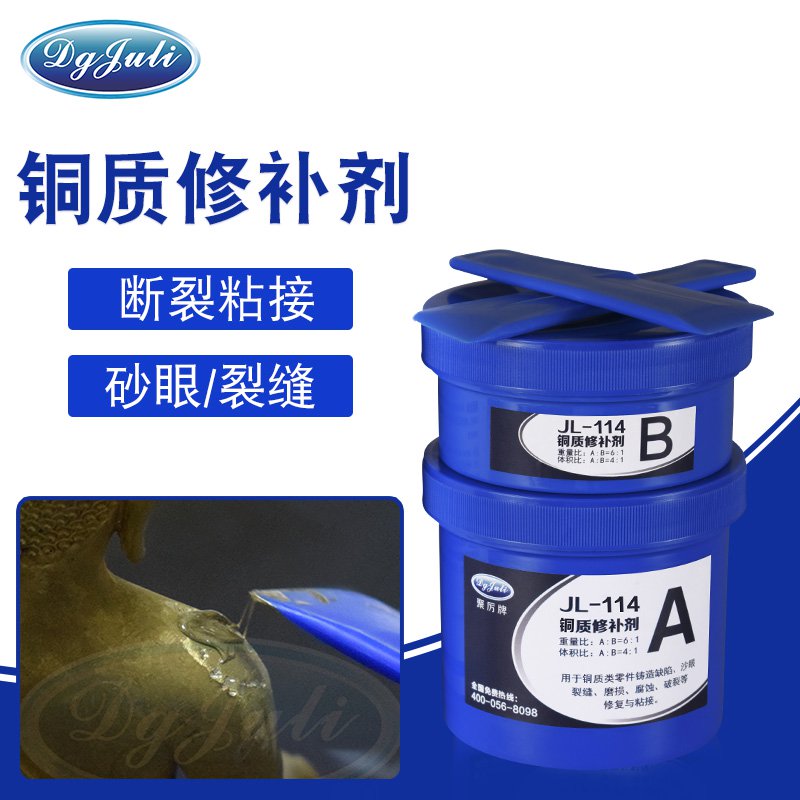 取代焊接丨外觀完滿,顏色一致丨聚力銅質(zhì)修補(bǔ)劑
