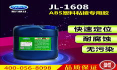 PC燈罩專用膠水（不發(fā)白/無污染）聚力牌ABS粘PC燈罩膠水出口瑞士品質(zhì)