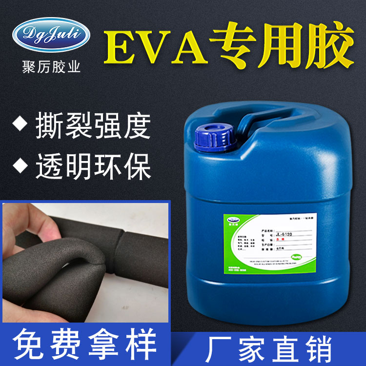 EVA海棉膠水 EVA海棉強力膠水 聚力牌EVA泡棉海棉膠粘劑 5項認證