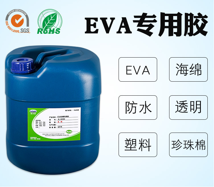 EVA海棉膠水 EVA海棉膠水