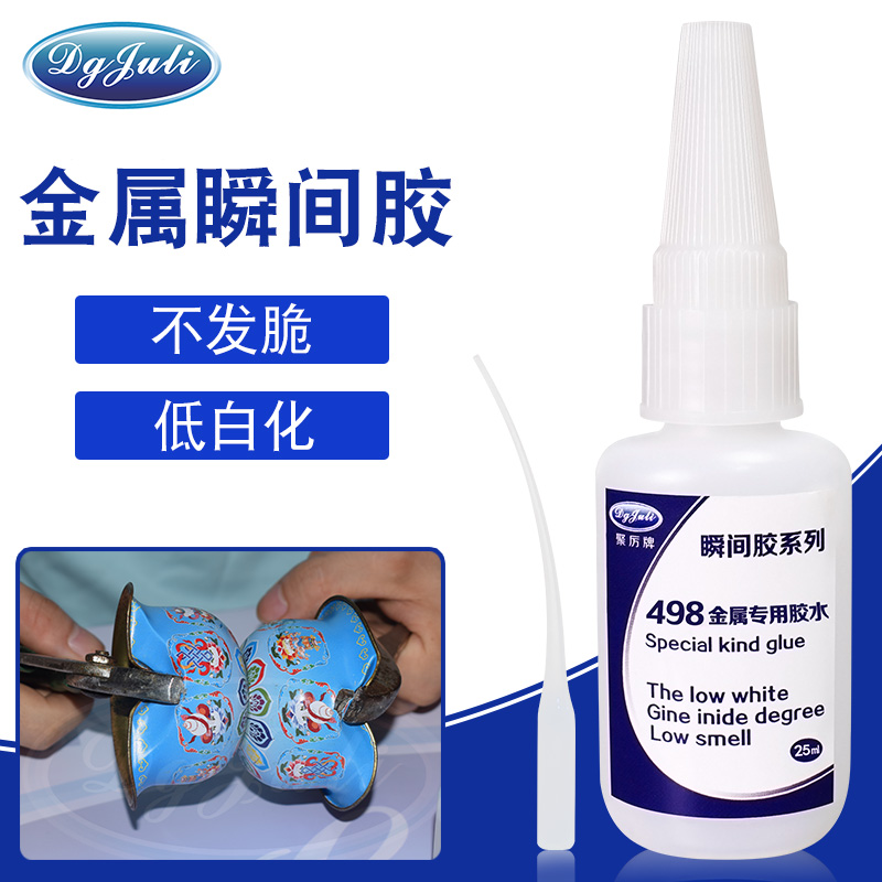 小面積粘接丨低白化,不發(fā)脆丨聚力金屬專用瞬間膠