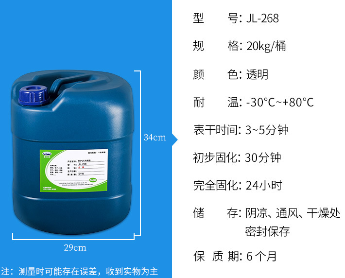 防水PVC粘合劑