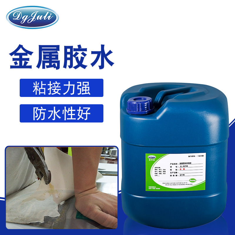 大面積粘接丨固化后不發(fā)硬,有韌性丨聚力粘金屬膠水