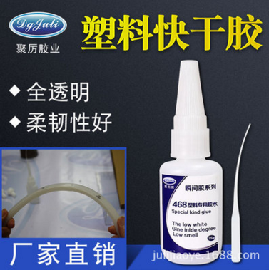  塑料瞬間膠